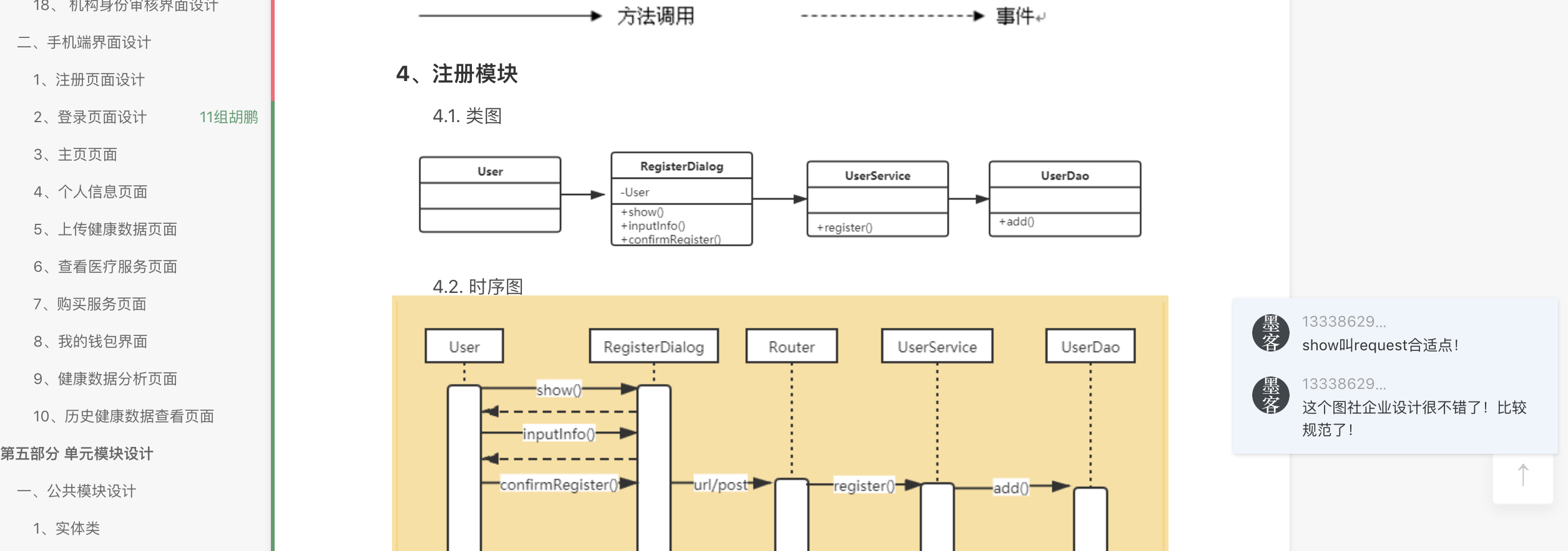 石墨文档截图5.png