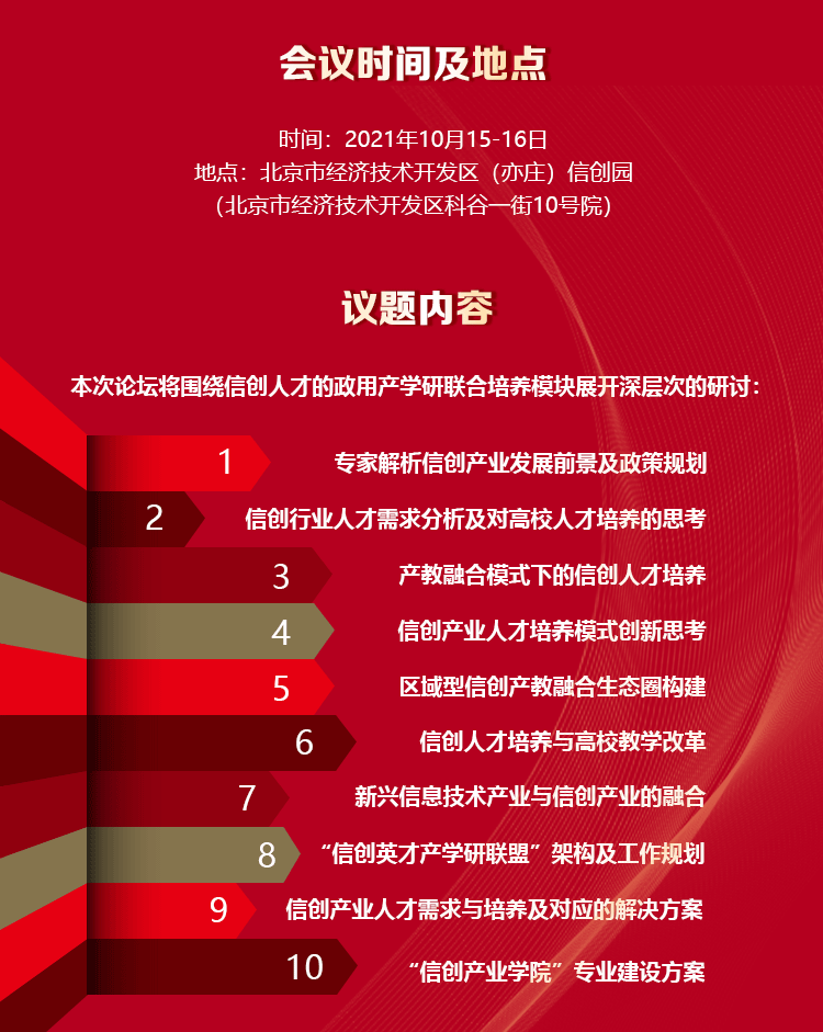 稿件配图-大会介绍_03.png