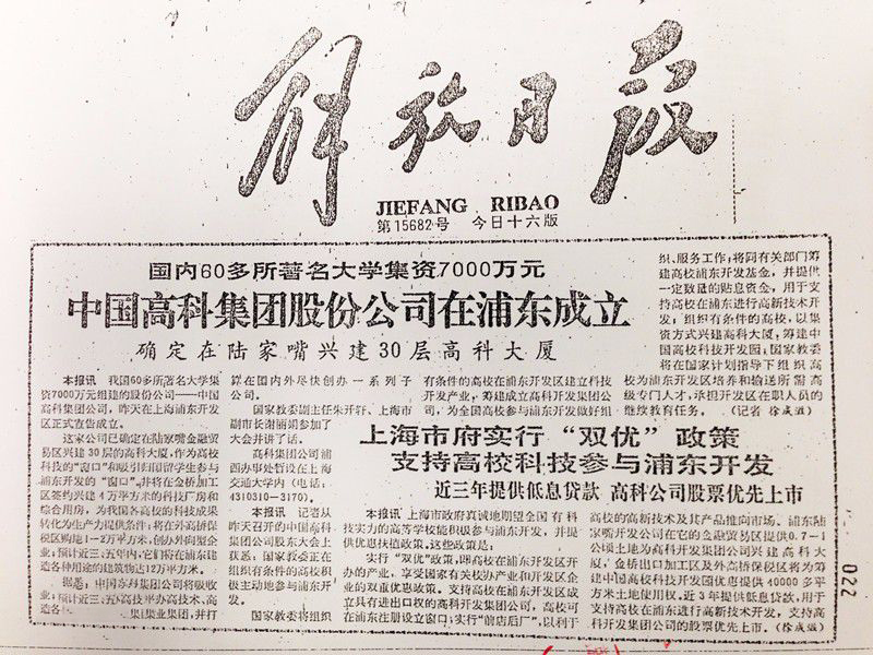 成立报纸.jpg