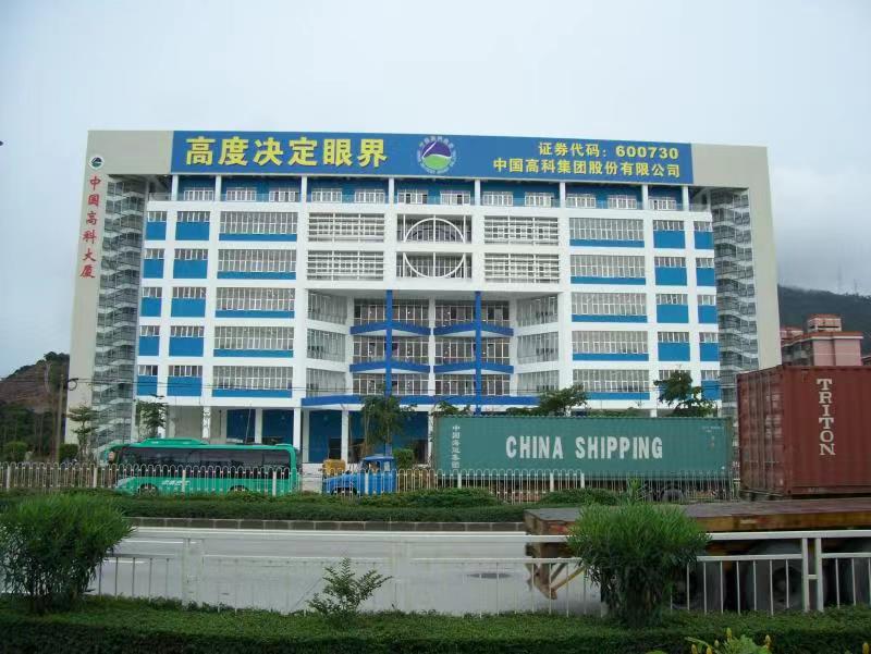 深圳市高科实业有限公司.jpeg