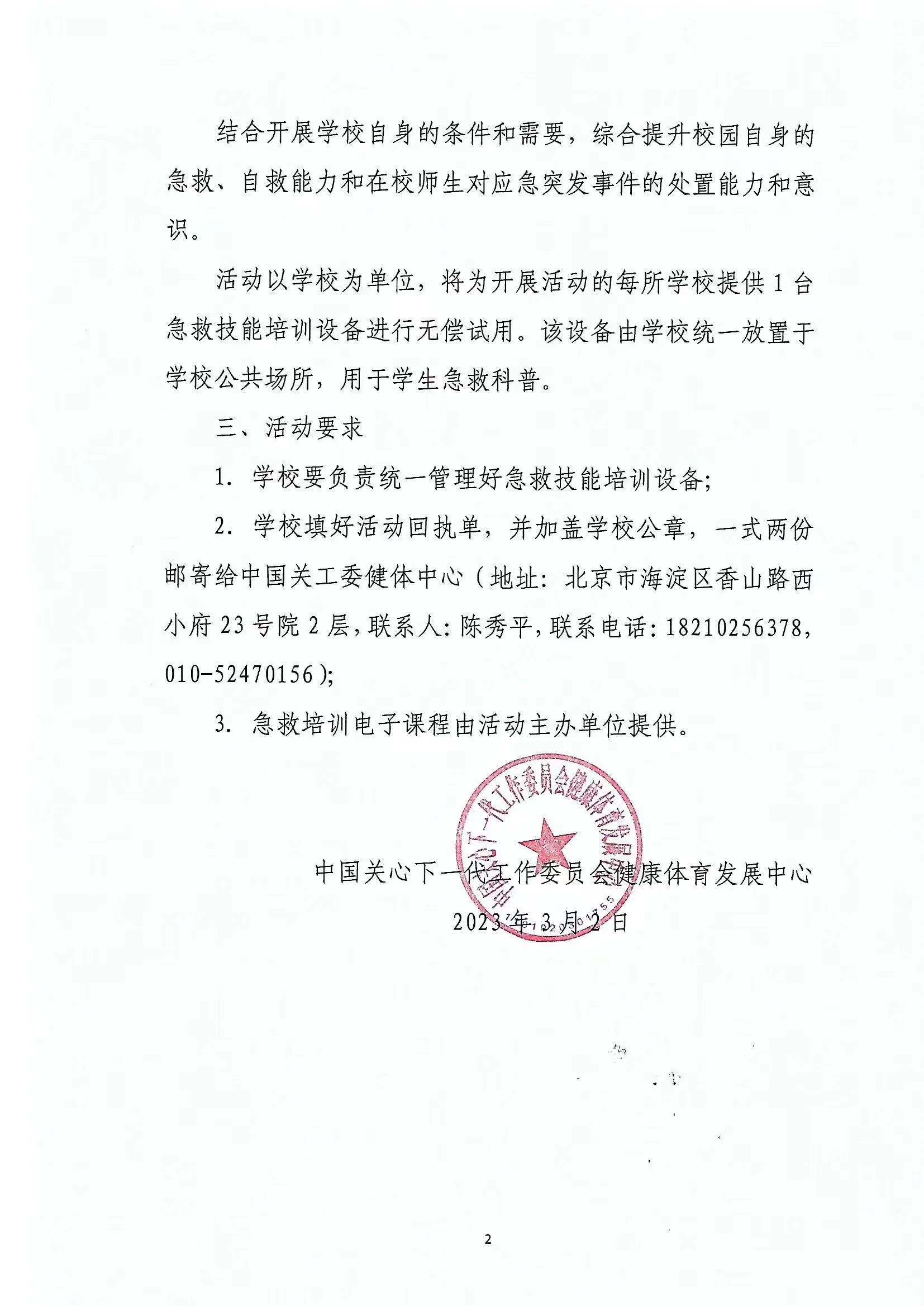 关工委红头文件2.jpg